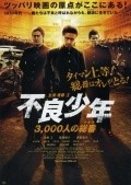 Furyo Shonen: 3000-nin no Atama - movie with Takumi Saito.