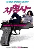 Runway Cop - movie with Kang Ji Hwan.