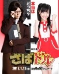 Saba Doru - movie with Hitomi Takahashi.