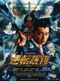 Gyakuten saiban - movie with Rei Dan.