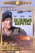 The Green Berets film from Djon Ueyn filmography.