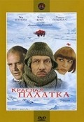 Krasnaya palatka film from Mikheil Kalatozishvili filmography.