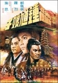 Zhong kui niang zi film from Meng Hua Ho filmography.