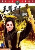 Yu luo cha film from Meng Hua Ho filmography.
