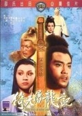 Yi tian tu long ji film from Yuen Chor filmography.