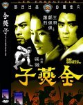 Jin yan zi film from Chang Cheh filmography.