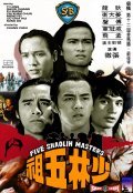 Shi san tai bao film from Chang Cheh filmography.