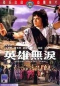 Ying xiong wu lei film from Yuen Chor filmography.