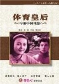 Ti yu huang hou is the best movie in Li-li Li filmography.