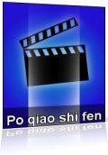 Po qiao shi fen - movie with Lin Tung.