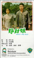 Ye gu niang - movie with Ying Li.