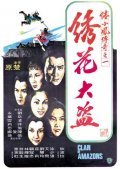 Xiu hua da dao - movie with Li Ching.