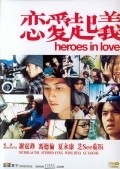 Lian'ai qiyi - movie with Lawrence Chou.