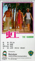 Hong - movie with Ping Chin.