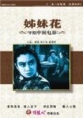 Zi mei hua is the best movie in Jinglin Xuan filmography.