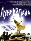 Lunnyiy papa - movie with Merab Ninidze.