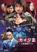Kaiji 2: Jinsei dakkai gemu - movie with Tatsuya Fujiwara.