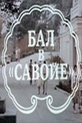 Bal v Savoye - movie with Ulle Kaljuste.