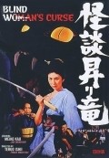Kaidan nobori ryu film from Teruo Ishii filmography.
