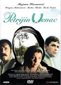 Petrijin venac - movie with Milivoje Tomic.