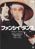 Fanshi dansu - movie with Akira Emoto.