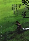Hebi no michi film from Kiyoshi Kurosawa filmography.