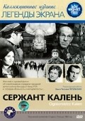 Ogniomistrz Kalen film from Cheslav Petelskiy filmography.