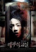 Haebuhak-gyosil - movie with On Ju Wan.