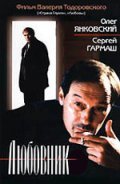 Lyubovnik - movie with Oleg Yankovsky.