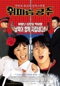 Hwiparam gongju - movie with Ji-ru Sung.