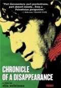 Chronicle of a Disappearance film from Elia Suleiman filmography.