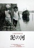 Doro no kawa film from Kohei Oguri filmography.