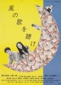 Kaze no uta o kike - movie with Tessho Genda.