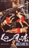 Kunoichi ninpo cho film from Masaru Tsushima filmography.