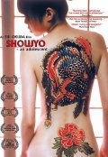 Shojo - movie with Hideo Murota.