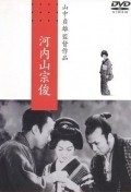 Kochiyama Soshun film from Sadao Yamanaka filmography.
