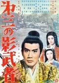 Daisan no kagemusha film from Umetsugu Inoue filmography.