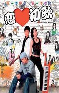 Luen oi chor gor - movie with Stephy Tang.