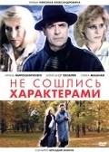 Ne soshlis harakterami - movie with Aleksandr Lazarev.