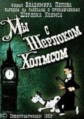 Animation movie Myi s Sherlokom Holmsom.