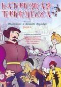 Animation movie Kapriznaya Printsessa.