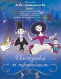 Pastushka i Trubochist - movie with Mikhail Yanshin.