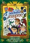 Na zadney parte (vyipusk 3) - movie with Lyudmila Gnilova.
