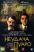 Neudacha Puaro - movie with Sergei Makovetsky.