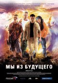 Myi iz buduschego - movie with Vladimir Yaglyich.