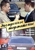 Ekstrennoe tormojenie - movie with Sergei Barkovsky.