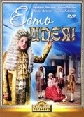 Est ideya! - movie with Yevgeni Lebedev.