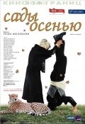 Sadyi osenyu - movie with Michel Piccoli.
