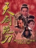 Tian jian jue dao - movie with Connie Chan.