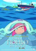 Gake no ue no Ponyo film from Hayao Miyazaki filmography.